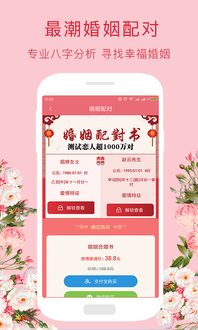 婚姻配对大师合婚app下载 婚姻配对大师合婚手机版下载 手机婚姻配对大师合婚下载 