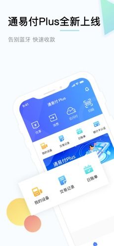 通易付plus为什么收取我199元手续费 