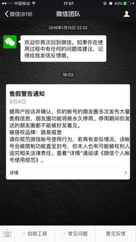 微信被人举报售假 别人看不到我朋友圈怎么办 