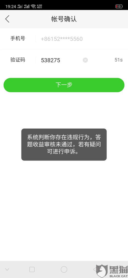 黑猫投诉 为什么说我违规