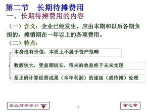 购入固定资产的支出属于长期待摊费用吗 购入固定资产的支出为什么不属于长期待摊费用