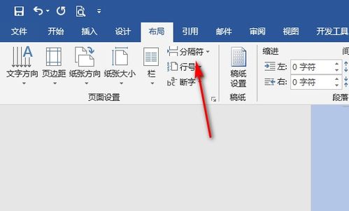 Word2010如何在尾注后面插入空白页 