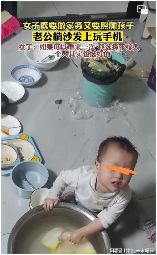 妻子要带孩子又要做家务,丈夫却在沙发上躺平,妻子 宁愿不嫁人