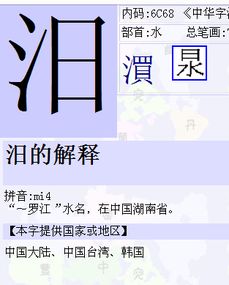 三点水一个日是什么字 