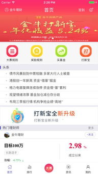 金牛理财师app下载 金牛理财师app官网 v1.0 清风安卓软件网 
