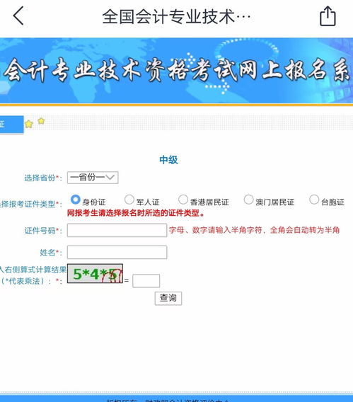 中级会计成绩查询入口,中级会计职称证书查询网址是哪一个(图2)
