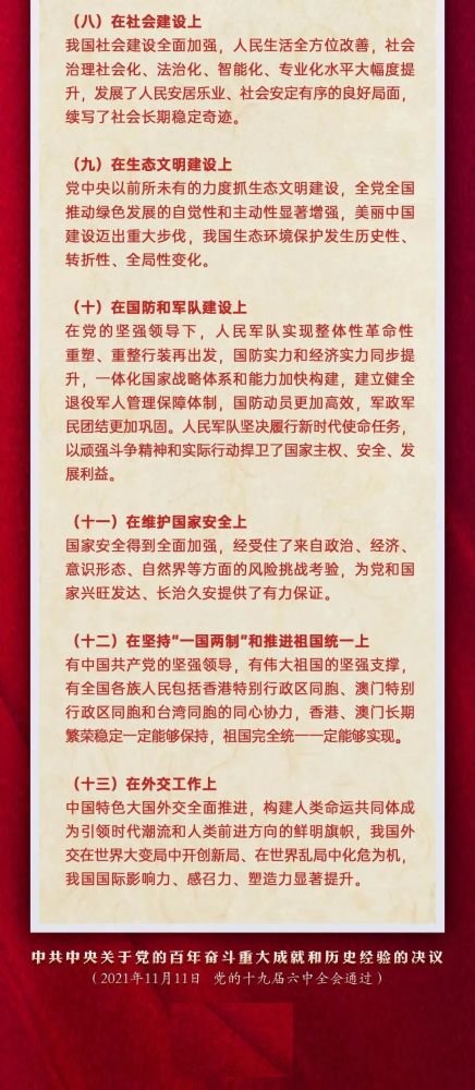 一组数字读懂十九届六中全会精神