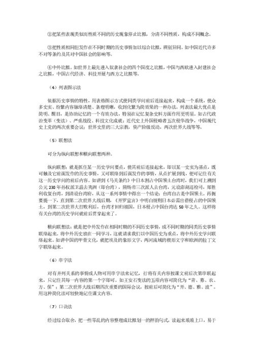 初中历史的学习方法与技巧