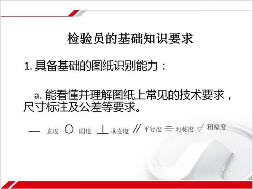 做一名合格的过程检验员,你需要掌握这些基础知识