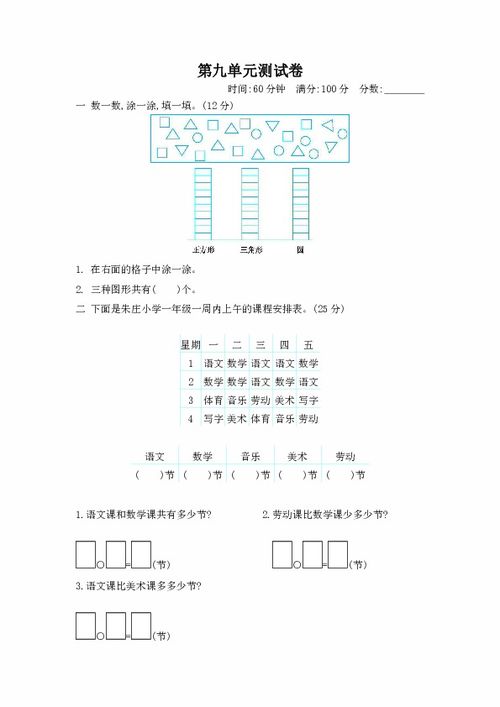 小学数学青岛版五四制一年级下册九 统计测试卷 含答案 