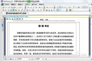 中国知网硕博论文PDF版一键下载