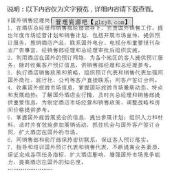 销售经理的工作职责是什么？具体的工作内容有哪些？