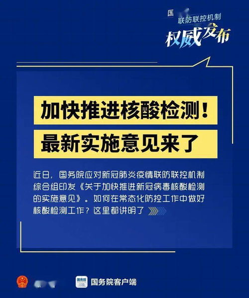 科普时间 谁要做核酸检测 费用谁来出 最新文件必看