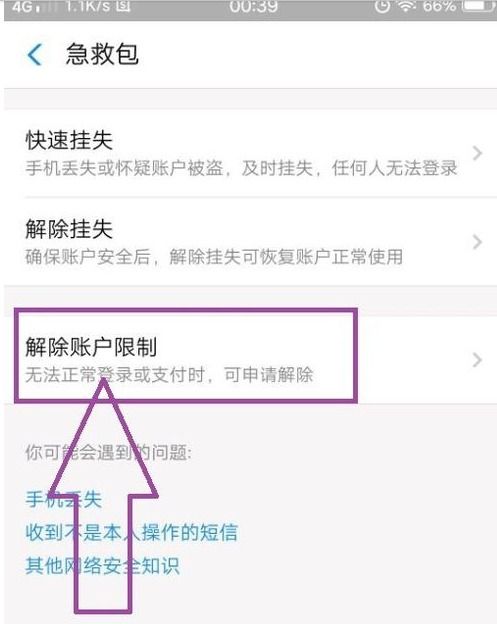 解决帐户限制，为什么凭证过不了