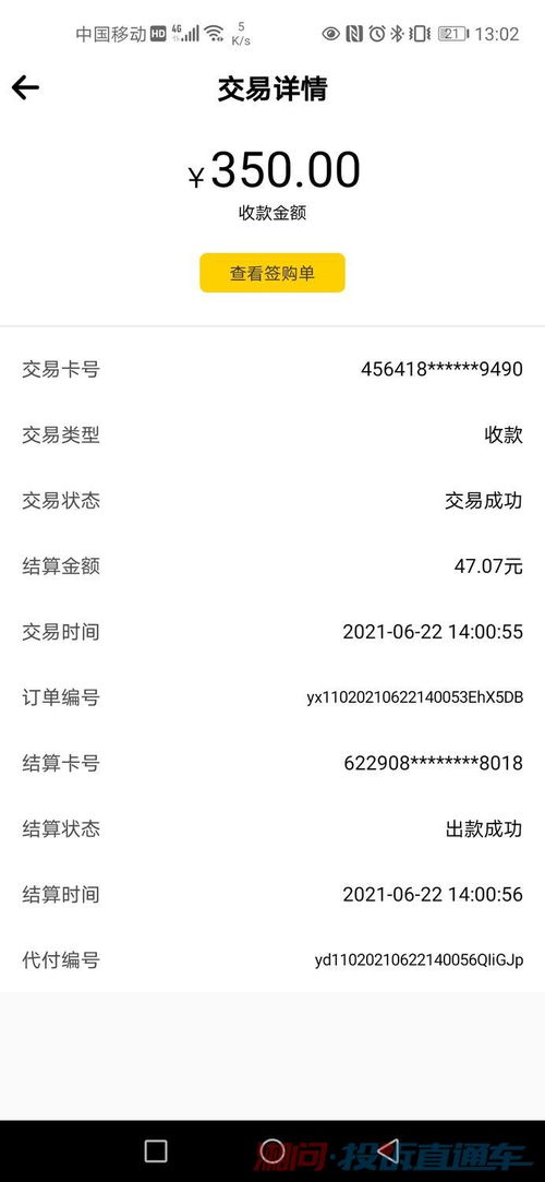 pos机代理押金协议,银盛支付390押金合法吗