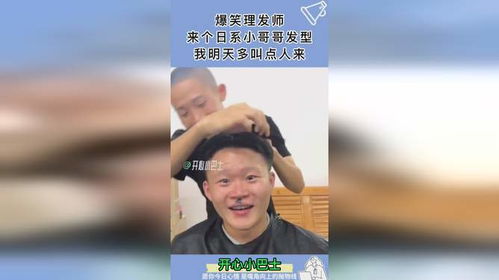 理发励志哥（理发搞笑成语？）