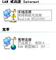 为什么电脑本地连接显示受限,但是可以拨号上网 