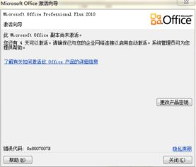 office2010激活怎么弄, 