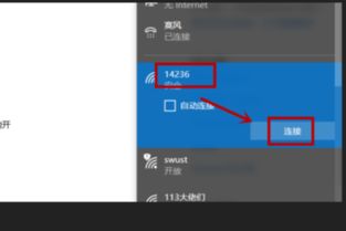 用台式电脑win10连接wifi