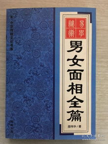 男女面相全篇 赠送 麦玲玲猴年运程 原装 正版 厚本