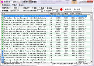 亿愿Scientific文献资料下载管理器 YYScientificDown v1.1.1115 官方版下载 9553下载 