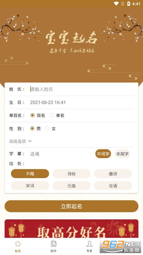 国风起名取名字APP下载 国风起名取名字下载v1.0.0 安卓版 乐游网软件下载 