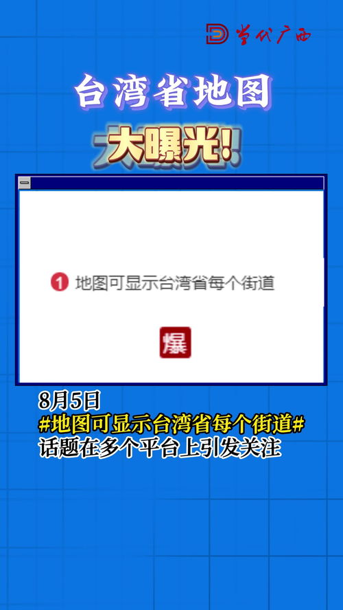 什么 柳州螺蛳粉火到台湾省了 地图可显示台湾省每个街道 台北市街道有没有用你的家乡命名的 赶快去看看吧 