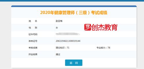 快查分 2020年健康管理师考试成绩已公布