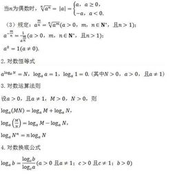 重要 高中数学 文 理 所有公式大总结数学重点知识89条