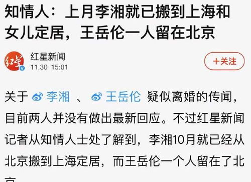 婚姻12年,李湘王岳伦,是如何从恩爱夫妻走到离婚的