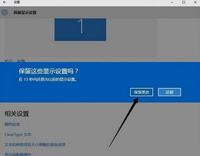 win10系统显示画面的比例怎样设置