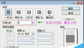 在Word2003中如何分栏排版 