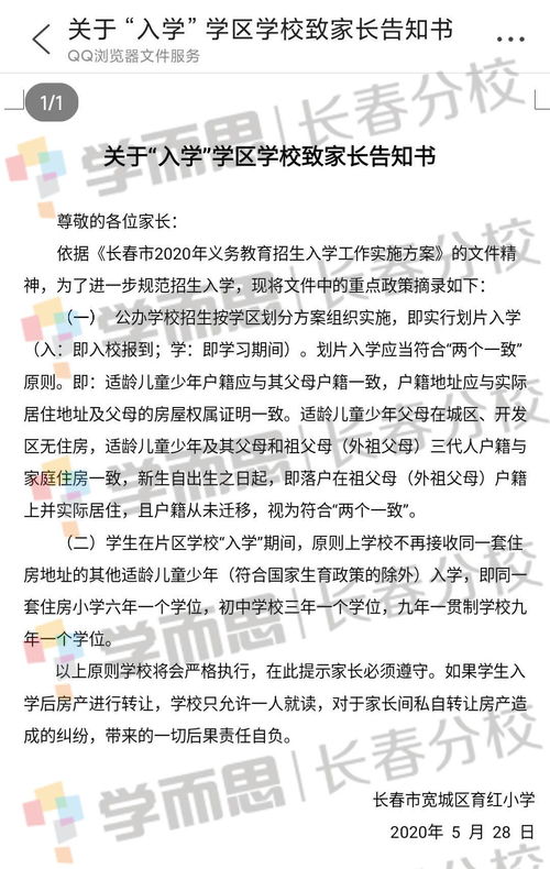 最新 25所中小学2020信息审核要求速看,新增住房信息查询结果证明