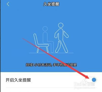 手环久坐提醒怎么没有提示(手环喝水和久坐提醒响吗)