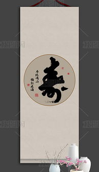 新中式书法寿字毛笔艺术字装饰画寿比南山福禄东海挂画图片下载 