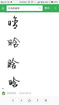 这几个晗字分别是什么字体的 急急急, 