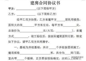 农村自建房施工要签订合法的施工合同,来保证您的爱巢顺利完工 