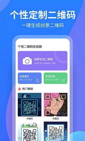 个性二维码制作大师app下载