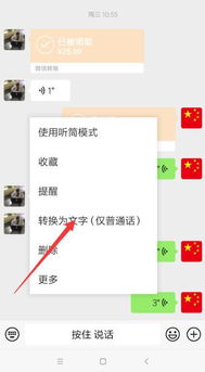 微信好几段语音咋就变成文字了 