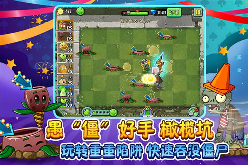 植物大战僵尸2高清版电脑版下载 v2.6.3 最新版