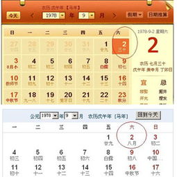 1978年9月2号.阴历是7月30日.还是8月初一 网上查询万年历,7月29天还是30天,各不相同. 