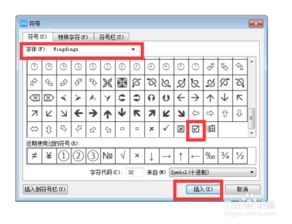 怎样在WPS文字中打出方框里打对勾符号 