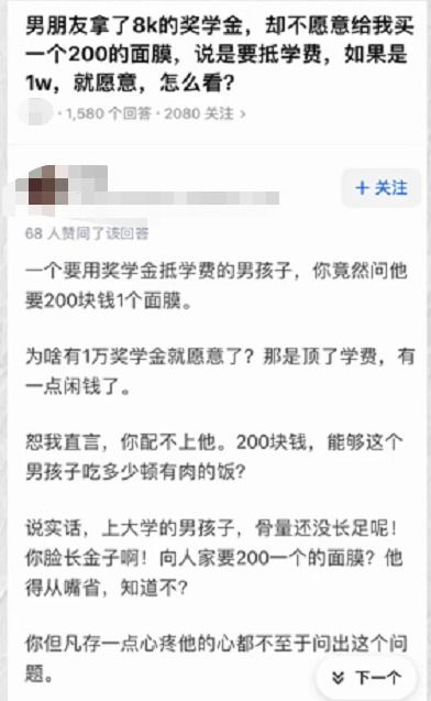 大学生喜获8k奖学金,却不舍得给女友买200元的面膜,你怎么看