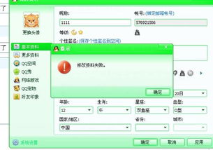 怎么我在QQ个人资料改名字改不了 