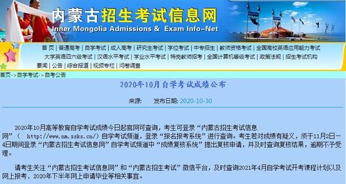 内蒙古高等教育自学考试信息网，内蒙古自考本科的流程是什么