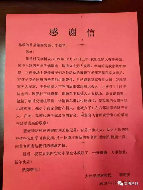 感动 2019年最后一天 日照的董晓飞老师收到了这样一封信......