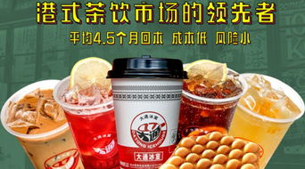 加盟什么饮品好，在大陆可加盟什么港式饮品的呢