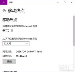 win10电脑开的热点总是自动关闭