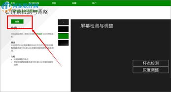 win8如何检测屏幕坏点 win8检测屏幕是否有坏点的方法 河东软件园 