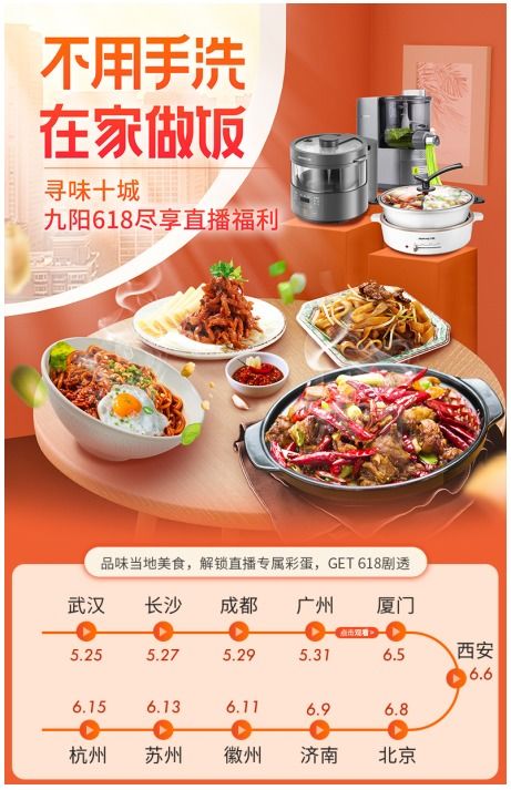 不用手洗 在家做饭, 618 上九阳直播间品味舌尖上的中国